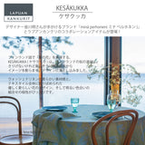 【数量限定】ラプアン カンクリ / LAPUAN KANKURIT リネンブランケット KESÄKUKKA LINEN BLANKET ケサクッカ リネンブランケット  minä perhonen/LAPUAN KANKURITコラボレーションアイテム 北欧デザイン おしゃれ