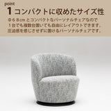 カリモク 一人掛け ３６０° 回転式 パーソナルチェア UW1007 幅68㎝ U38グループ 布張り コンパクト シンプル 国産