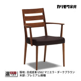 カリモク 肘付ダイニングチェア CT6160 アームチェア 軽量 ウォールナット プレミアムオーダー 合成皮革 マニエラ 日本製 karimoku