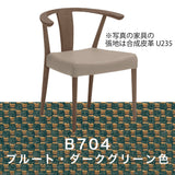 カリモク ダイニングチェア CW4600 ちょい肘 アームチェア ウォールナット プレミアム 布張 U52ランク 日本製 karimoku
