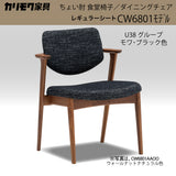 カリモク　ダイニングチェア　CW6801　食堂椅子　ちょい肘　オーク色　プレミアムオーダー色　布張り　食堂椅子 安心 国産 karimoku