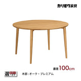 カリモク ダイニングテーブル DW3851 直径100cm 丸テーブル 円形 4本脚 食卓 モダン 日本製 karimoku