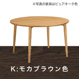 カリモク ダイニングテーブル DW4351 直径120cm 丸テーブル 円形 4人用 4本脚 食卓 日本製