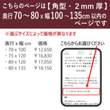 PSマット 【角型】 2ｍｍ厚 奥行70～80cm X 幅100～135cm 以内 テーブルマット 天板保護マット 透明 国産 ウオチ産業