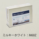 カリモク 薄型マットレス用 S 寝装品3点パック KN28SAM シングル ボックスシーツ2枚+ベッドパット1枚 安心 国産 karimoku