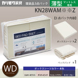 カリモク WDマットレス ワイドダブル モフモプラス NN26W4AO mofmo＋ 軽量ノンスプリング モールドウレタン クリーンコア