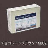 カリモク 厚型マットレス用S 寝装品 3点パック KN29SAM シングル ボックスシーツ2枚+ベッドパット1枚 安心 国産 karimoku