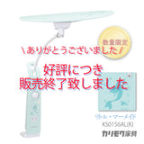 【完売しました】カリモク ディズニーモデル リトル・マーメイド ブルーグリーン色 KS0156AL(K) デスクライト LED調光 学習机ライト クランプ取付 karimoku