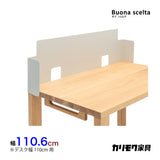カリモク 幅110cmデスク用パネル ボナシェルタ専用パネル KS3571PA  Buona scelta スチール製 ワークスペース karimoku