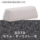 カリモク 台形置きクッション アイランドソファ用 ku2003 幅90cm  U32グループ クッション シンプル 国産