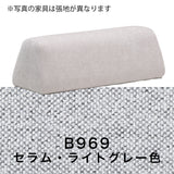 カリモク 台形置きクッション アイランドソファ用 ku2003 幅90cm  U32グループ クッション シンプル 国産