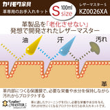 レザーマスター Sサイズ KZ0026XA LMfree 100 革専用 お手入れキット レザーケアキット ユニタス カリモク karimoku