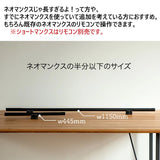 LED バーライト ショートマンクス 【横置き】 白 黒 44.5cm 間接照明 NEOMANX スタンドライト シアターライト 調光 調色 おしゃれ TC-2014 グラムエイト gram eight