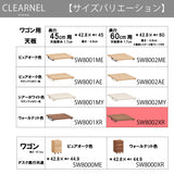 カリモク ワゴン用天板 奥行60cm用 SW8002XR ウォールナット材 クリアネル CLEARNEL シンプル モダン 収納 国産