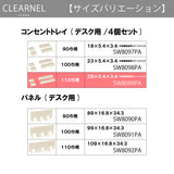 カリモク 幅110cmデスク用コンセントトレイ クリアネル SW8099PA幅28cm CLEARNEL スチール製 ワークスペース karimoku