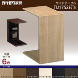 カリモク コの字型 テーブル TU1752 オーク材 サイドテーブル 机 コンパクト PCテーブル 2WAYテーブル 安心の国内生産 karimoku