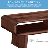 カリモク  リビングテーブル TU4475 ウォールナット プレミアムオーダー  幅120cm 曲線デザイン モダン 日本製 karimoku