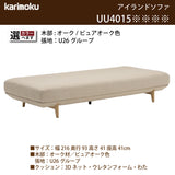 カリモク アイランドソファ uu4015 幅216cm ピュアオーク色 U26グループ   シンプル 国産　