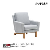 カリモク ソファ 1シーターソファ UW001A 幅70cmピュアオーク色 U32グループ 1人掛けコンパクトソファ  シンプル 国産