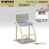 カリモク クレシェ XT2401 シアーホワイトＢ色 デスクチェア 学習椅子 人気No.1 cresce ずっとサポート 子供用椅子