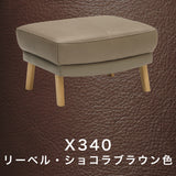カリモク 本革張スツール ZU4606 幅62cm ZU46モデル専用 ピュアオーク色 リーベル革　トスカ革 オットマン レザー 国産 karimoku