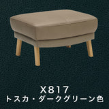 カリモク 本革張スツール ZU4606 幅62cm ZU46モデル専用 ピュアオーク色 リーベル革　トスカ革 オットマン レザー 国産 karimoku