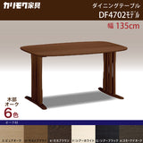 カリモク ダイニングテーブル DF4702 幅135cm オーク積層無垢材 2本脚 三味胴型 おしゃれ シンプル 国産 karimoku