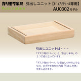 カリモク 引出しユニット AU0302 ピュアナチュール デスク専用 学習机  シンプル モダン 国産 安心 karimoku