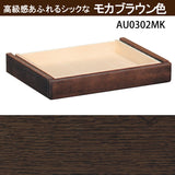 カリモク 引出しユニット AU0302 ピュアナチュール デスク専用 学習机  シンプル モダン 国産 安心 karimoku
