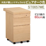 カリモク ワゴン幅40.8cm  ボナシェルタ ST0057 デスク奥行60cm用 シンプル モダン キャスター付き 国産 kairmoku