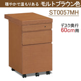 カリモク ワゴン幅40.8cm  ボナシェルタ ST0057 デスク奥行60cm用 シンプル モダン キャスター付き 国産 kairmoku