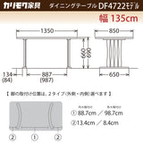 カリモク ダイニングテーブル DF4722 幅135cm ブナ積層無垢材 カラー2色 三味胴型 おしゃれ シンプル 国産 karimoku