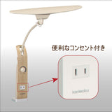 カリモク LED調光 デスクライト KS0152SE ベージュ&オーク色 人気No.1モデル 学習机ライト スタンドライト クランプ取付