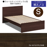 カリモク ウォールナット Sベッドフレーム NW11S6XR-E シングル 桐すのこ 安心 国産 karimoku