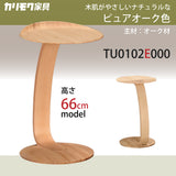 カリモク サイドテーブル TU0102／000 高さ66cm オーク材 コの字型 ソファテーブル おしゃれ 木製 シンプル 国産 karimoku