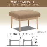 カリモク スツール WD4336 幅58cm ピュアオーク色 U32グループ WD43モデル用 シンプル カバーリング 国産 karimoku