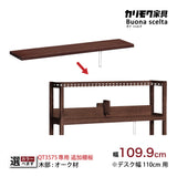 カリモク 棚板 KQ3575 幅109.9cm QT3575専用 追加棚板 オーク4色 ボナシェルタ シンプル 国産 karimoku