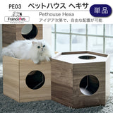 フランスペット PE03 ペットハウス ヘキサ 【単品】キャットタワー ペット家具 国産 France Pet スリム すっきり シンプル おしゃれ