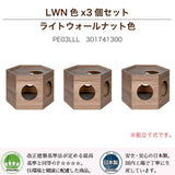 フランスペット PE03 ペットハウス ヘキサ 【3個セット】キャットタワー ペット家具 国産 France Pet スリム すっきり シンプル おしゃれ