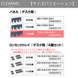 カリモク 幅110cmデスク用パネル クリアネル SW8092PZ 幅109cm CLEARNEL スチール製 ワークスペース karimoku