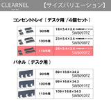 カリモク 幅110cmデスク用コンセントトレイ クリアネル SW8099PZ 幅28cm CLEARNEL スチール製 ワークスペース karimoku