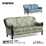 カリモク ソファー 3人 ソファ 3人掛け コンパクトソファ UK2603GR/TR 幅159cm 金華山織 ワインカラー ラバートリー材 カントリー 国産 karimoku ソファー