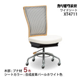 カリモク デスクチェア XT4711 合成皮革 木部5色  ガス昇降 在宅 テレワーク SOHO 安心の国内生産 karimoku